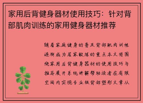 家用后背健身器材使用技巧：针对背部肌肉训练的家用健身器材推荐